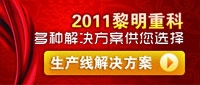 凯时登录·(中国)集团生产线解决方案